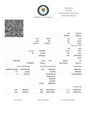 تحميل استمارة البطاقة الوطنية العراقية pdf عبر موقع مديرية الأحوال المدنية شئون البطاقات