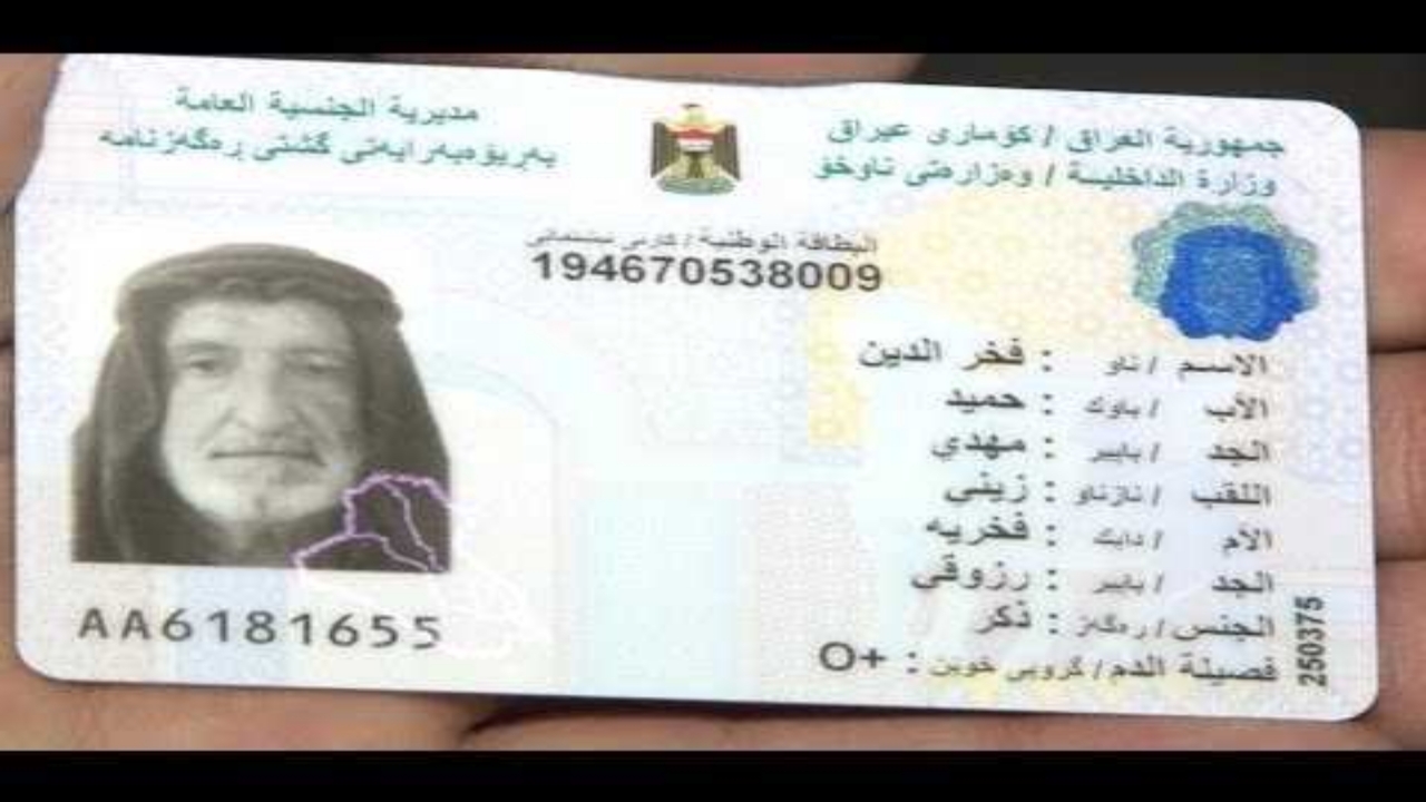 تحميل استمارة البطاقة الوطنية العراقية 2024.. متأحة الان للتقديم 6 تحميل استمارة البطاقة الوطنية العراقية 2024.. متأحة الان للتقديم
