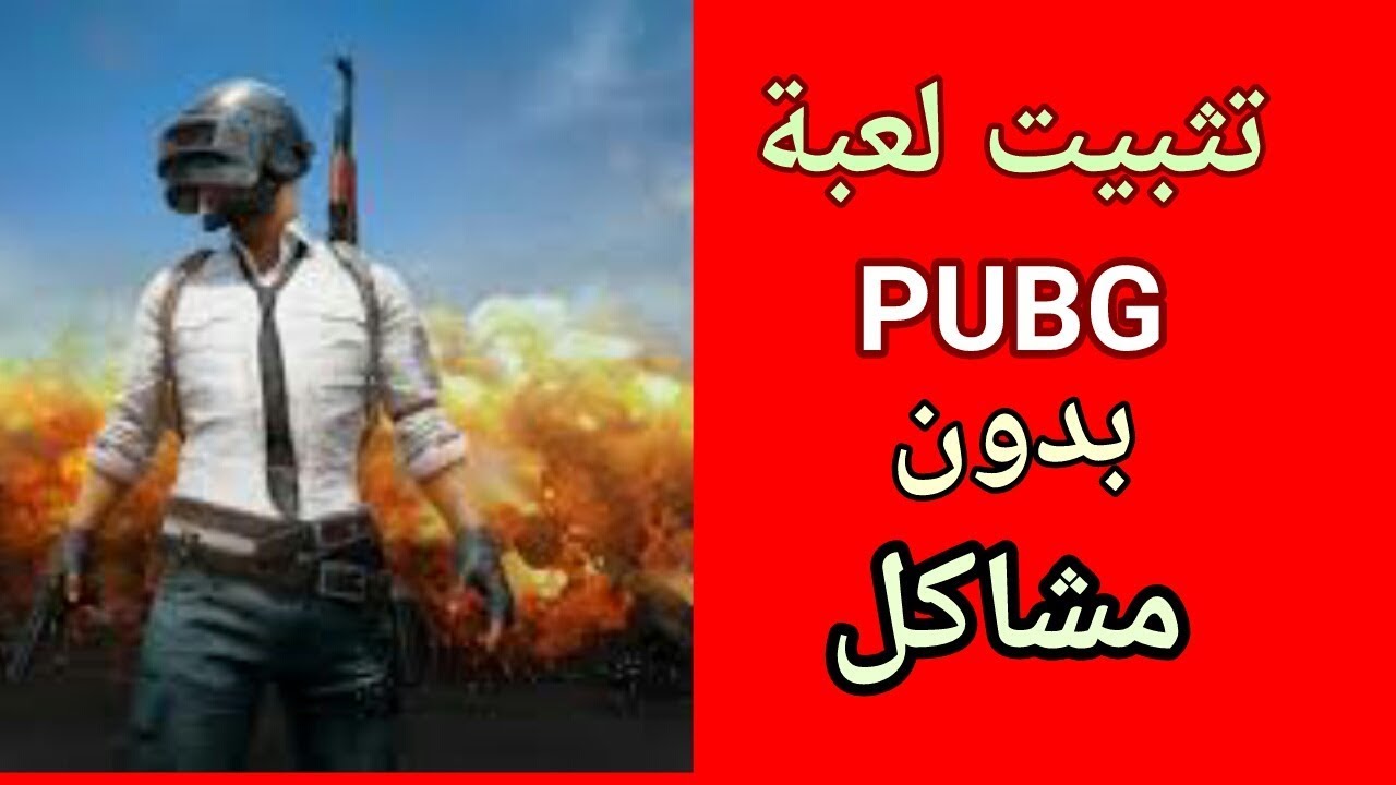 طريقة تحميل النسخة الأحدث من لعبة ببجي موبايل للأندرويد بخطوات بسيطة من متجر بلاي 5 طريقة تحميل النسخة الأحدث من لعبة ببجي موبايل للأندرويد بخطوات بسيطة من متجر بلاي