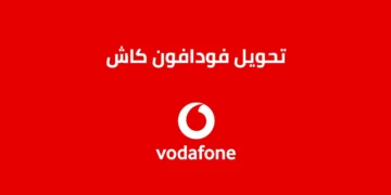 تعرف على طريقة تحويل فودافون كاش بسهولة وأمان.. خطوات بسيطة لتحويل الأموال ودفع الفواتير عبر هاتفك!