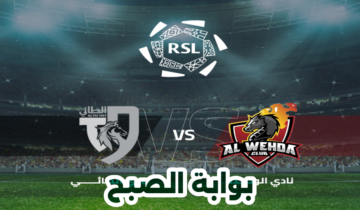 بالأسعار.. موعد وطريقة حجز تذاكر مباراة الوحدة والطائي في الجولة 20 من دوري روشن 2024