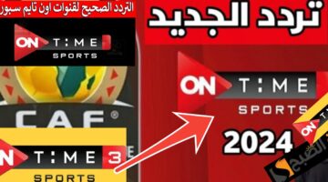 تردد أون تايم سبورت 3