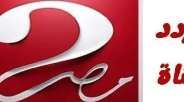 تردد قناة MBC مصر 2 الجديد 2024