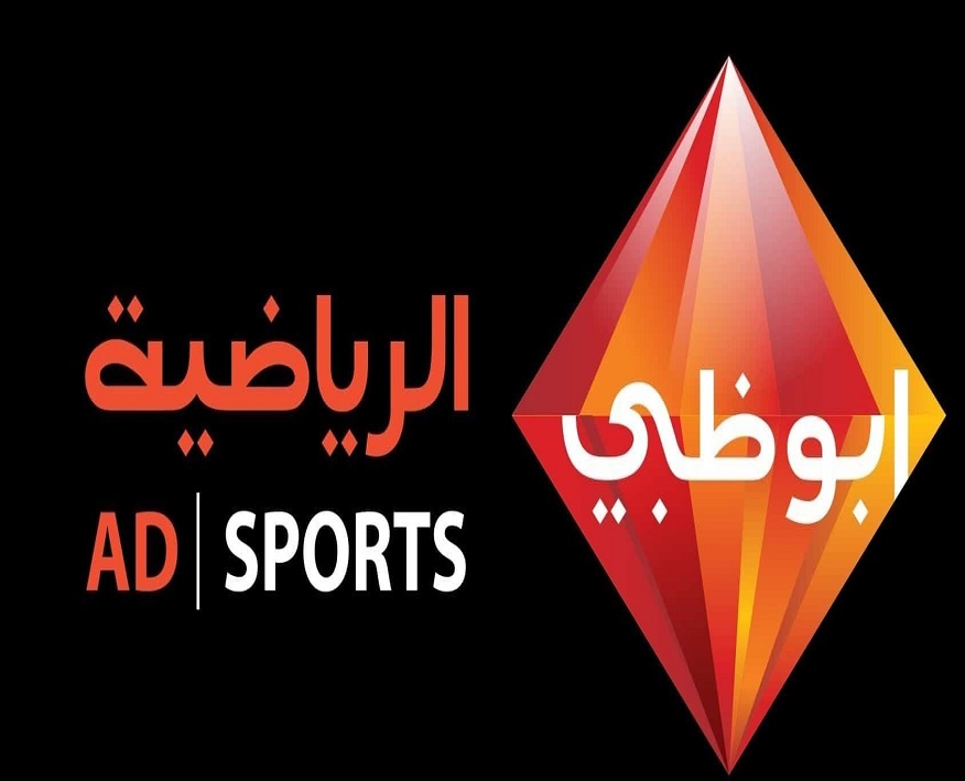اضبط الأن .. تردد قناه ابوظبي الرياضية AD Sports 2024 لمتابعة اهم المباريات والبطولات الدولية 5 اضبط الأن .. تردد قناه ابوظبي الرياضية AD Sports 2024 لمتابعة اهم المباريات والبطولات الدولية