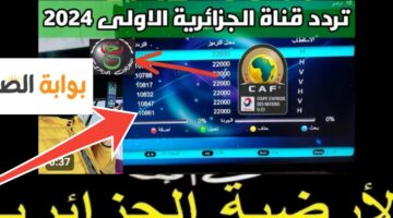 تردد قناة الجزائرية الأرضية 3