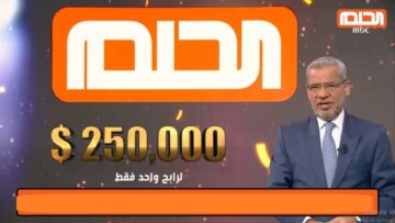 اشترك واربح في مسابقة الحلم 2024 Dream واحصل على فرصة للفوز بـ 100 ألف دولار