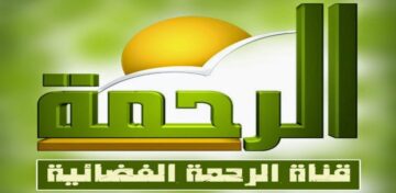 تردد قناة الرحمة الفضائية بعد التحديث ثبتها الآن لمتابعة البرامج الدينية بجودة عالية