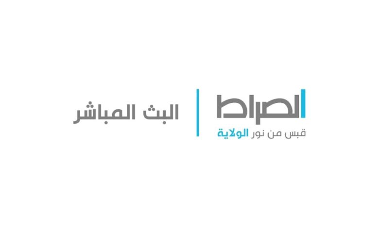 اضبط الان... تردد قناة الصراط على النايل سات والعرب سات بجودة hd 5 اضبط الان… تردد قناة الصراط على النايل سات والعرب سات بجودة hd