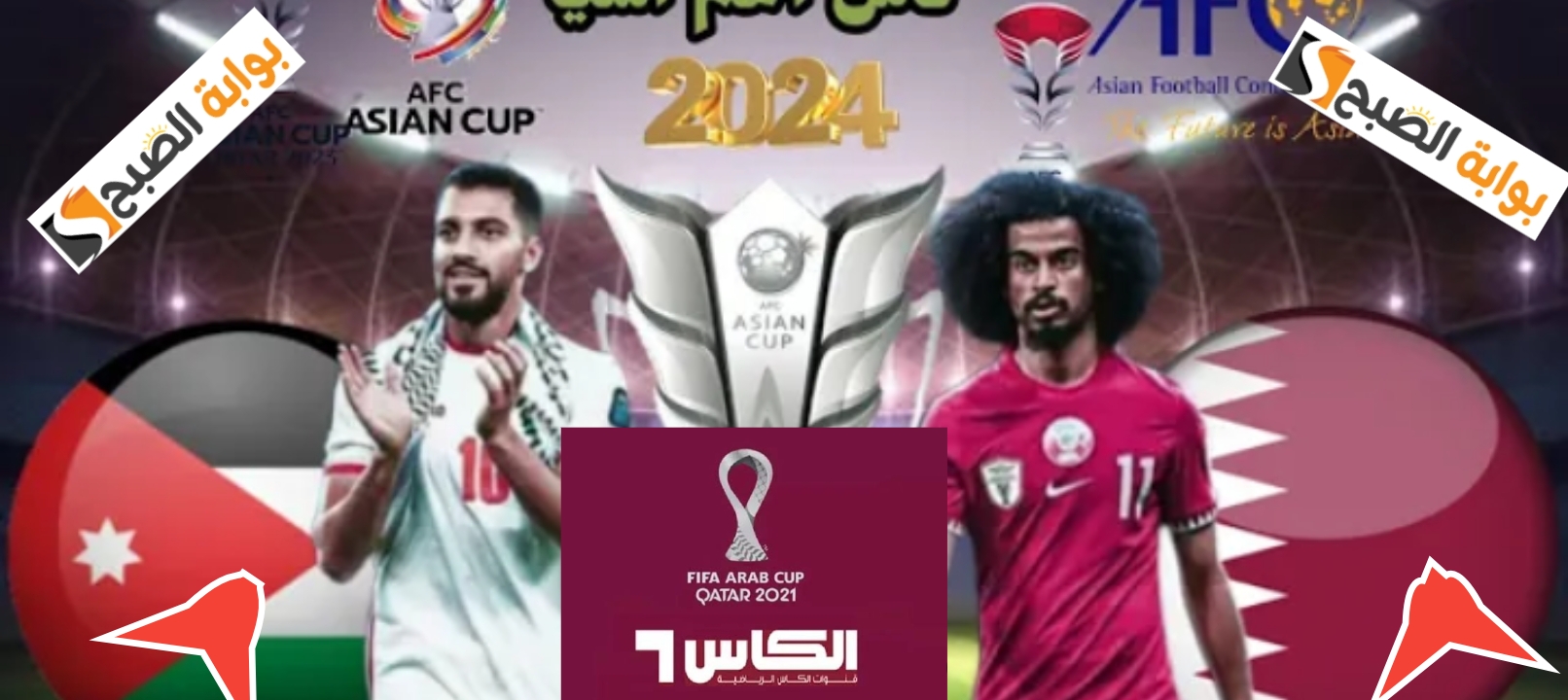 تردد قناة الكأس القطرية الرياضية 2024 لمشاهدة نهائي كأس أسيا قطر والأردن 5 تردد قناة الكأس القطرية الرياضية 2024 لمشاهدة نهائي كأس أسيا قطر والأردن