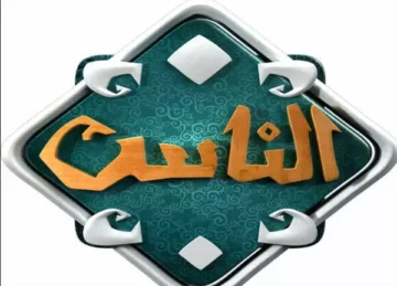 حدث الأن تردد قناة الناس الجديد على النايل والعرب سات لمشاهدة البرامج الدينية