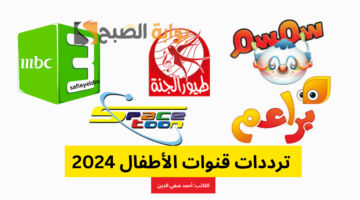ترددات قنوات الأطفال 2024 على نايل سات