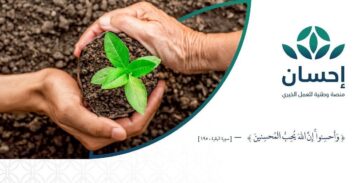التسجيل في منصة إحسان الخيرية للإستفادة من خدمة سداد الديون وفواتير الكهرباء