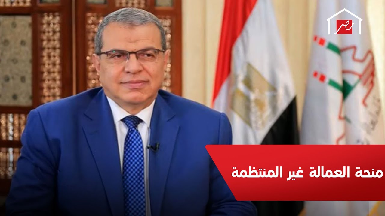حقيقة فتح تسجيل العمالة الغير منتظمة 1000 جنيه.. الحكومة توضح