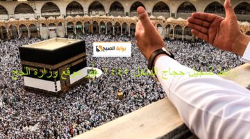 تسجيل حجاج الداخل 2