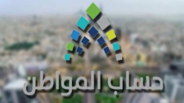 حساب المواطن دخول عبر النفاذ الوطني في المملكة العربية السعودية