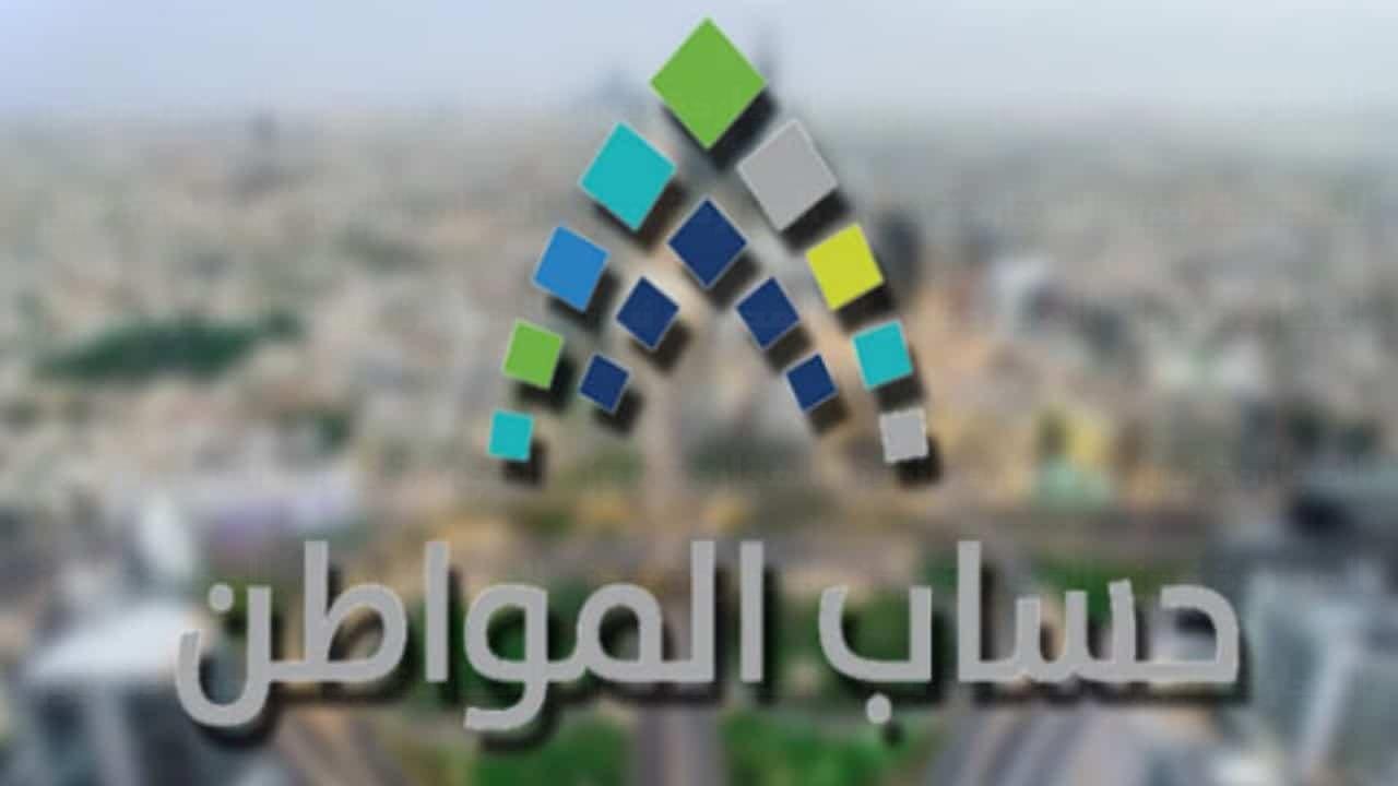 حساب المواطن دخول عبر النفاذ الوطني في المملكة العربية السعودية