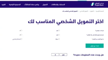تسديدك مريح. تمويل مصرف الرياض بمبلغ 300 ألف بدون تحويل الراتب لل