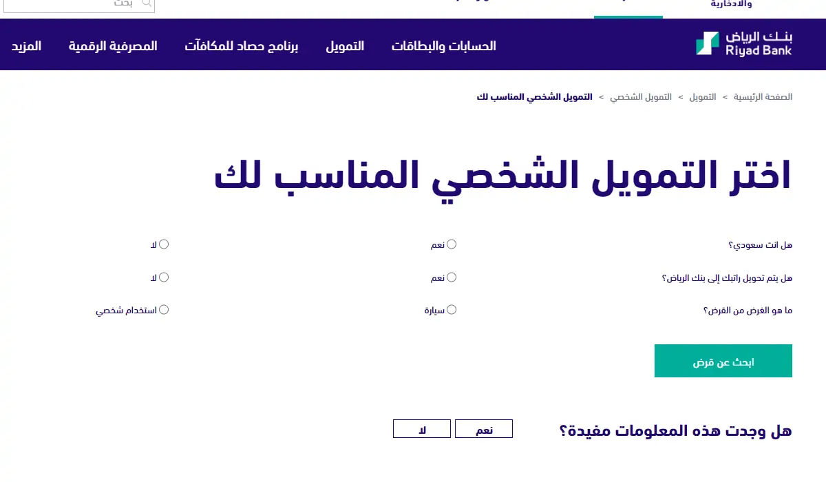 تسديدك مريح... تمويل مصرف الرياض بمبلغ 300 ألف بدون تحويل الراتب 5 تسديدك مريح… تمويل مصرف الرياض بمبلغ 300 ألف بدون تحويل الراتب