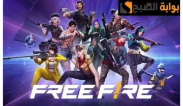 “عيش المغامرة”.. خطوات تحميل لعبة فري فاير Free Fire 2024 الرسمية.. نزلها الآن