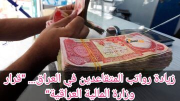 رابط زيادة رواتب المتقاعدين كحد أدنى 100000 وخطوات الاستعلام عن قيمة هذه الزيادة