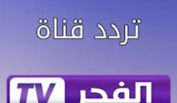 متخليش مسلسل يفوتك…تردد قناة الفجر الجزائرية 2024 الناقلة لمسلسل قيامة عثمان 