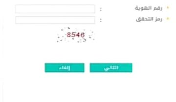 كيفية استعادة اسم المستخدم والرقم السري في نظام نور 1445