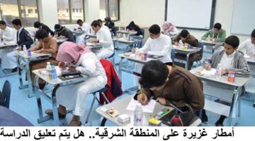 تعليق الدراسة غداً