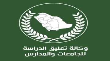 تعليق الدراسه غدا الاحد