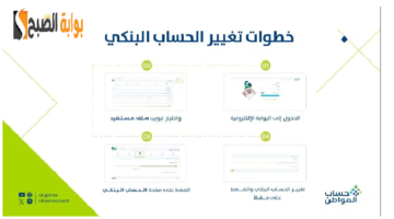 تغيير الحساب البنكي
