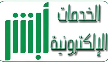 ما خطوات تغيير المهنة عبر منصة أبشر 1445