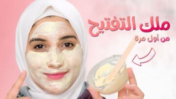 تفتيح البشرة من أول مرة بأقوى الوصفات السحرية المجربة للتبييض