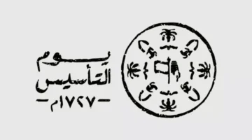 تقديم صرف المكافأت الجامعية احتفالاً بيوم التأسيس 1