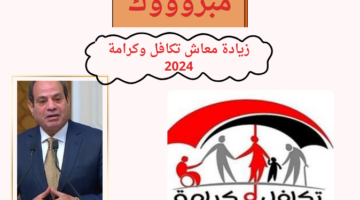 تكافل وكرامة 20240208 005332 0000