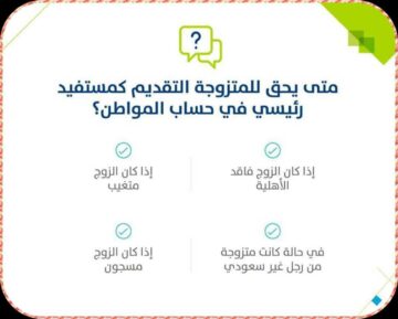 كم مبلغ الضمان الاجتماعي المطور للمتزوجة 1445؟ وزارة الموارد البشرية تحسم الأمر