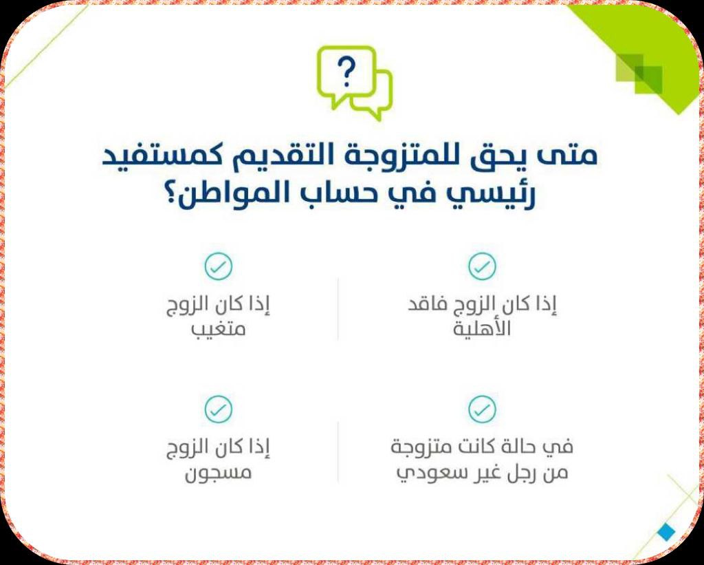 كم مبلغ الضمان الاجتماعي المطور للمتزوجة 1445؟ وزارة الموارد البشرية تحسم الأمر 5 كم مبلغ الضمان الاجتماعي المطور للمتزوجة 1445؟ وزارة الموارد البشرية تحسم الأمر