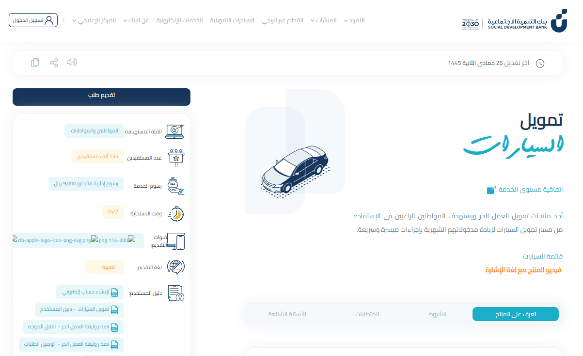 شروط بنك التسليف للسيارات 1445 في المملكة والأوراق المطلوبة 2 شروط بنك التسليف للسيارات 1445 في المملكة والأوراق المطلوبة