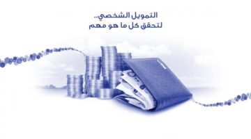 تمويل شخصى بنك الراجحى