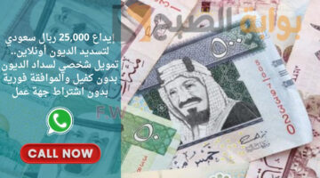 تمويل شخصي لسداد الديون بدون كفيل