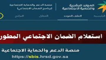 الآن.. الاستعلام عن الضمان الاجتماعي برقم الهوية فبراير 2024 hrsd.gov.sa وشروط أهلية الضمان