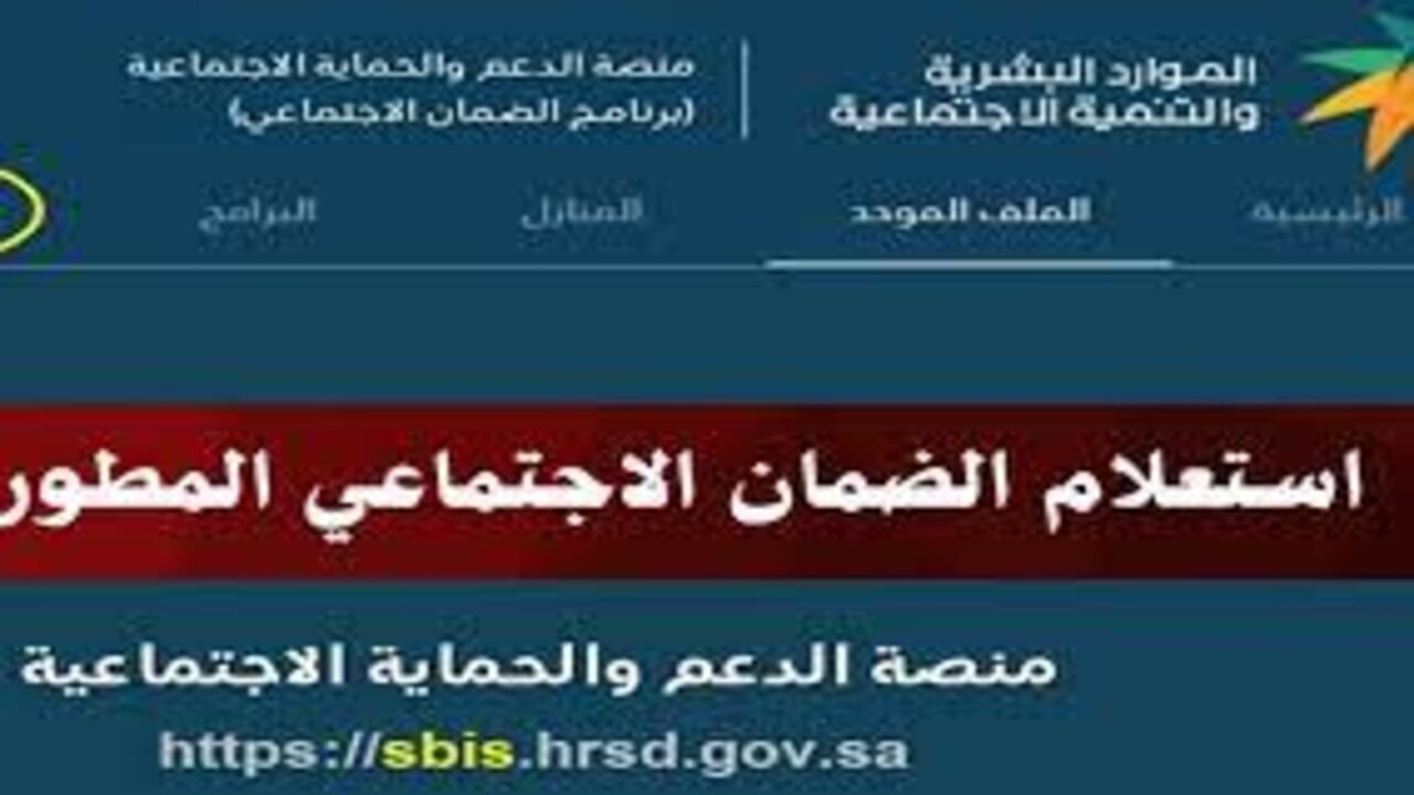 الآن.. الاستعلام عن الضمان الاجتماعي برقم الهوية فبراير 2024 hrsd.gov.sa وشروط أهلية الضمان 5 الآن.. الاستعلام عن الضمان الاجتماعي برقم الهوية فبراير 2024 hrsd.gov.sa وشروط أهلية الضمان