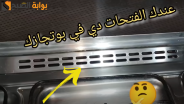 “حركي البوتاجاز من مكانه” اسباب وجود فتحات أعلى البوتاجاز وأزاي ترجعيه جديد في دقائق