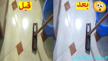 هتنبهري من النتيجة.. السيراميك هيرجع جديد بمكون سحري لتنظيف الحمام والمطبخ هتعمليه بنفسك