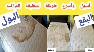 تنظيف المراتب من البقع والروائح الكريهة e1708238070580