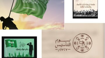 تهنئة يوم التأسيس السعودي 2024 1445