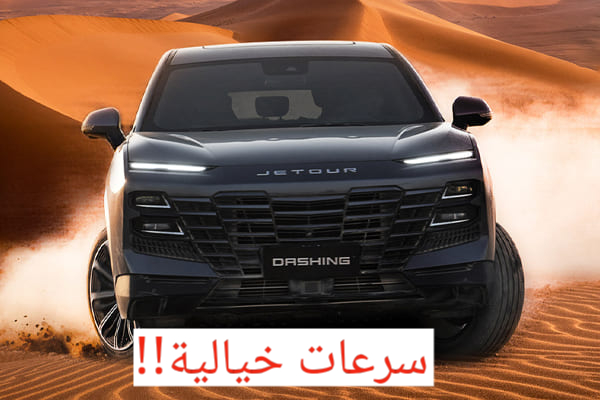 بأداء خيالي!!.. جيتور داشينج 2024 تعرف على السعر والمواصفات فخامة على الطريق وسرعة خيالية