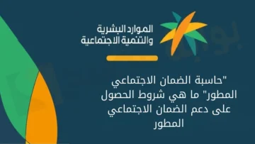 أسباب عدم أهلية الضمان الاجتماعي وما شروط الاستحقاق 2024