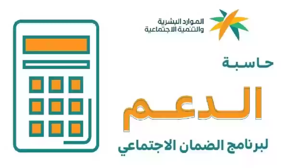 حاسبة الضمان الاجتماعي المطور 1445 الجديدة بعد الأمر الملكي الأخير 5 حاسبة الضمان الاجتماعي المطور 1445 الجديدة بعد الأمر الملكي الأخير