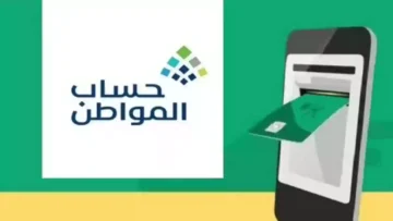 حاسبة حساب المواطن مع الدعم الإضافي التقديرية 1445 لمعرفة قيمة الرواتب بعد الزيادة portal.ca.gov.sa