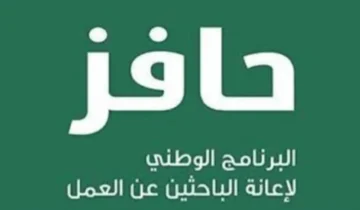 رابط التسجيل في دعم حافز للباحثين عن العمل 1446 والخطوات والشروط المطلوبة