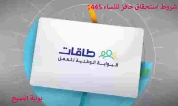 شروط استحقاق حافز للنساء 1445 وكيفية التسجيل